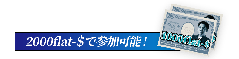 イベントチケット：2枚