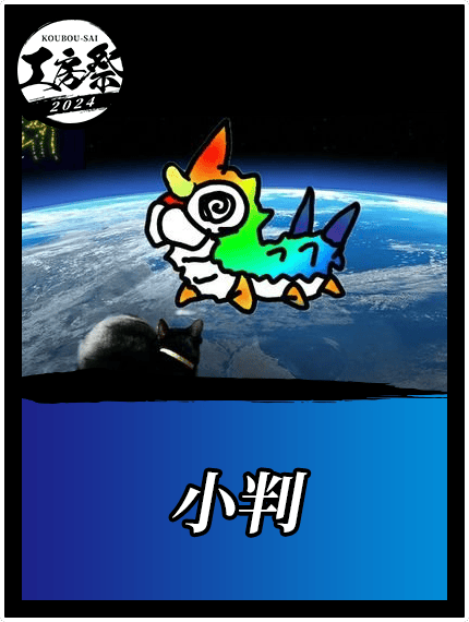 小判