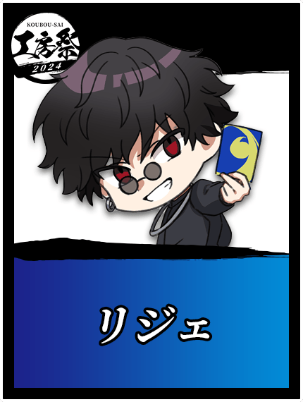リジェ